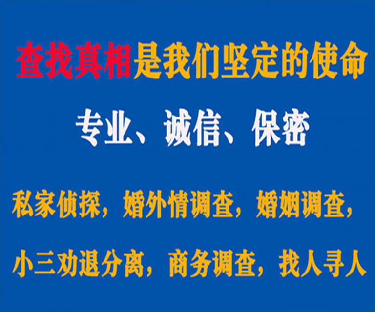 广河私家侦探哪里去找？如何找到信誉良好的私人侦探机构？